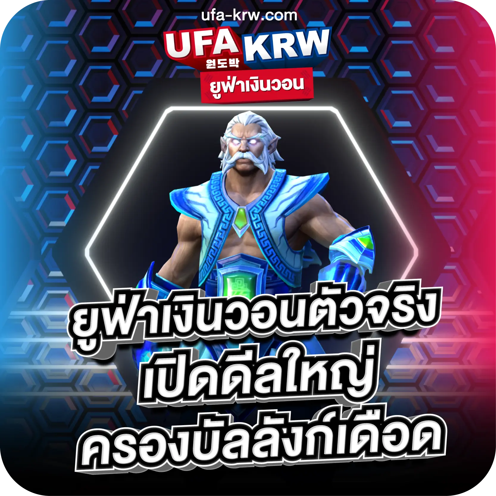 ยูฟ่าเงินวอนตัวจริง เปิดดีลใหญ่ ครองบัลลังก์เดือด